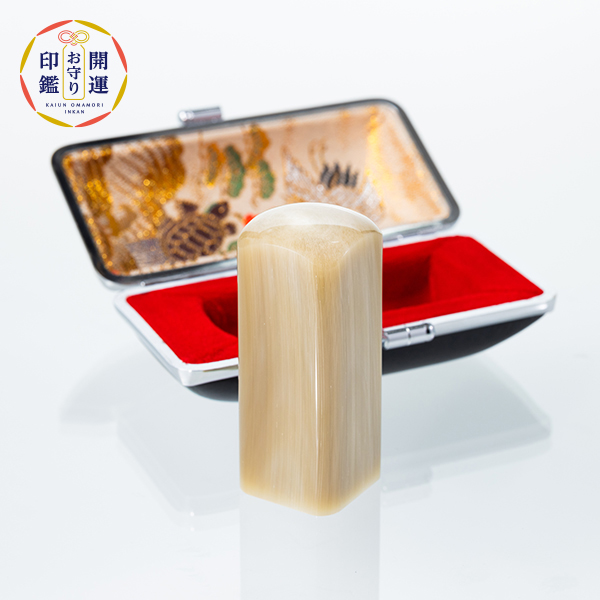 白水牛　角印 【法人用 単品】