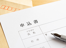 ご家庭での簡単な契約書・申込書