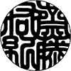 吉相体