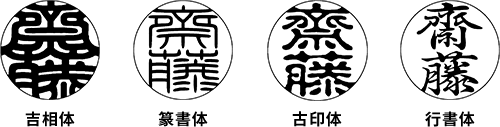 苗字たて書き