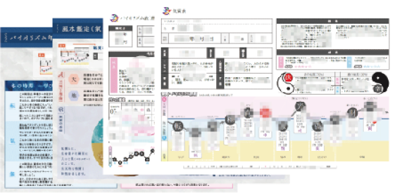 風水鑑定